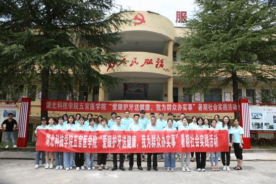2026世界杯官方指定合作网站“爱眼护牙”暑期社会实践活动团队全体队员合照